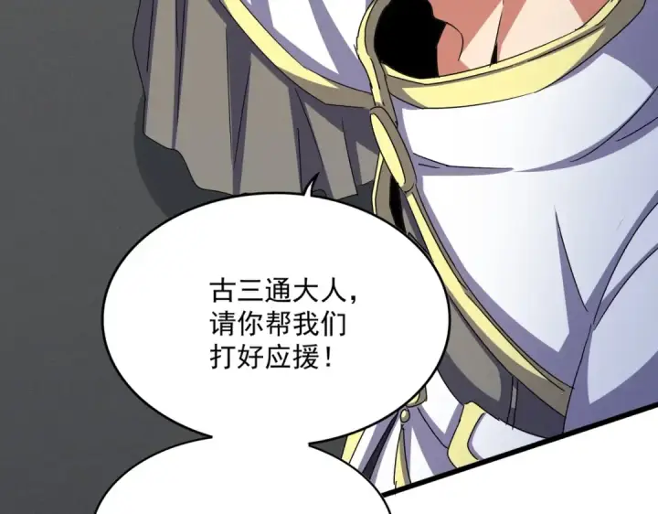 漫画《魔皇大管家》第519话 来吧第6张图