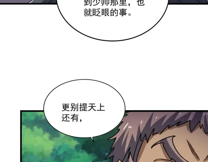 漫画《魔皇大管家》第519话 来吧第61张图
