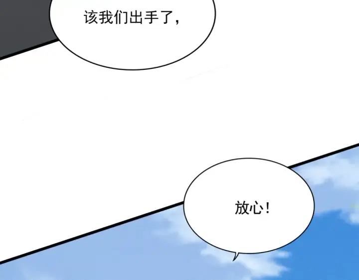 漫画《魔皇大管家》第519话 来吧第7张图