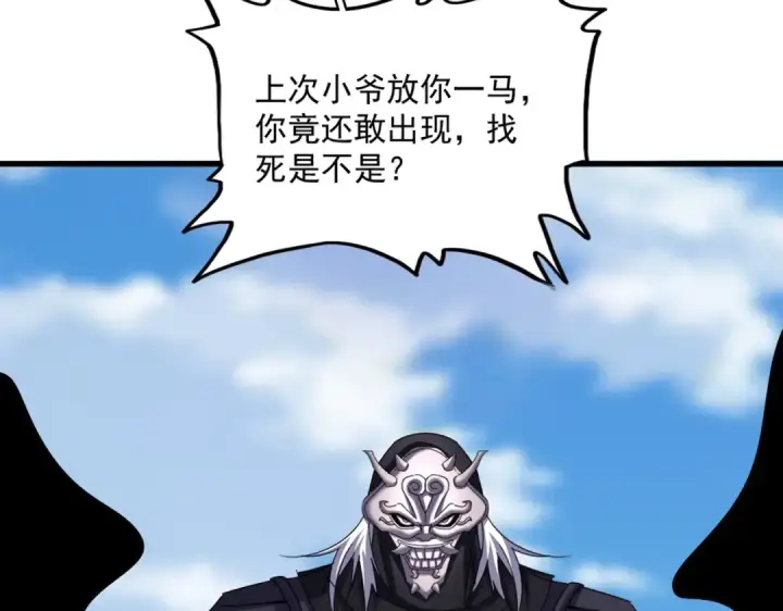 漫画《魔皇大管家》第519话 来吧第70张图