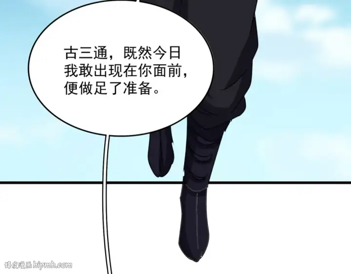 漫画《魔皇大管家》第519话 来吧第72张图
