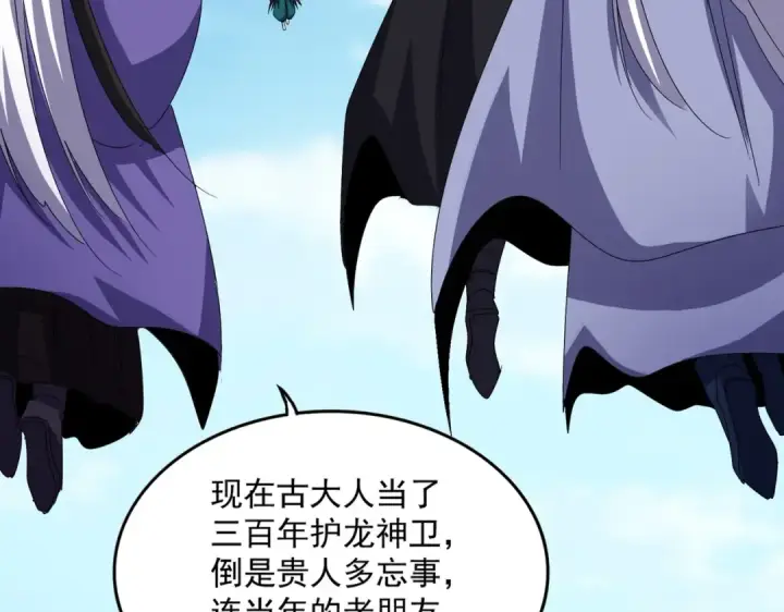 漫画《魔皇大管家》第519话 来吧第81张图