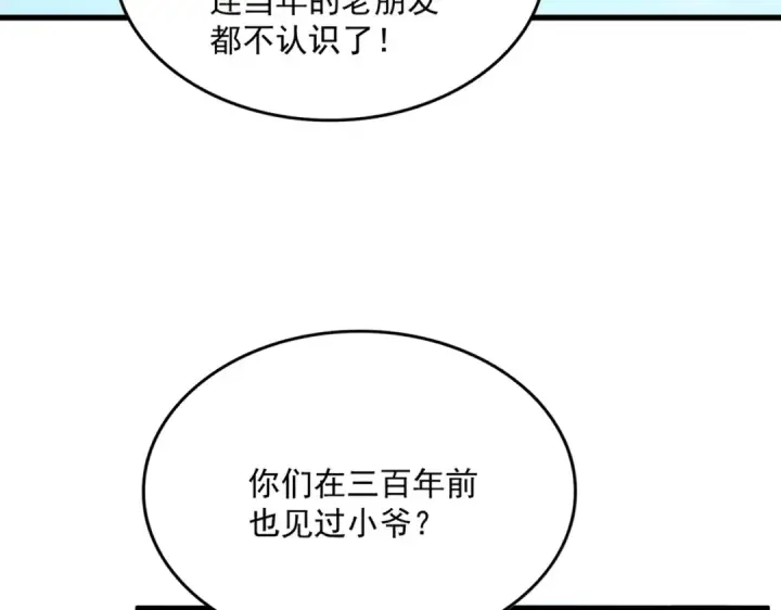 漫画《魔皇大管家》第519话 来吧第82张图