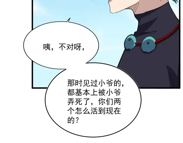 漫画《魔皇大管家》第519话 来吧第84张图