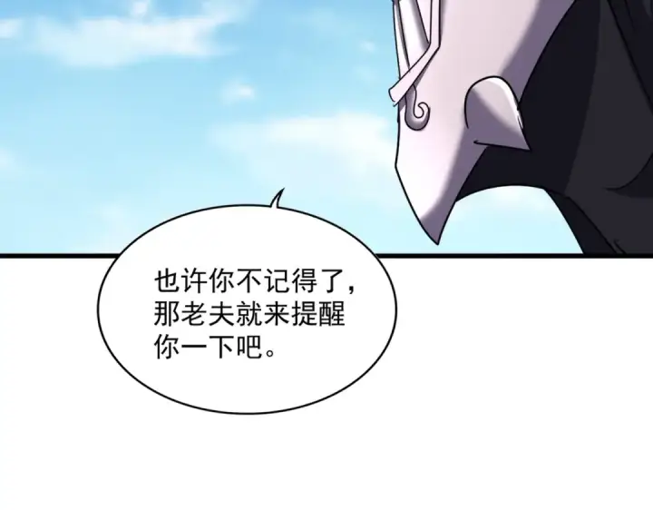 漫画《魔皇大管家》第519话 来吧第86张图