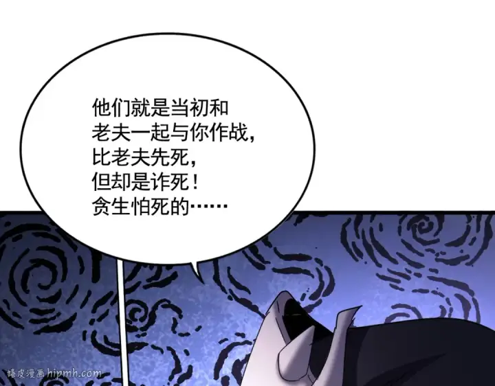 漫画《魔皇大管家》第519话 来吧第88张图