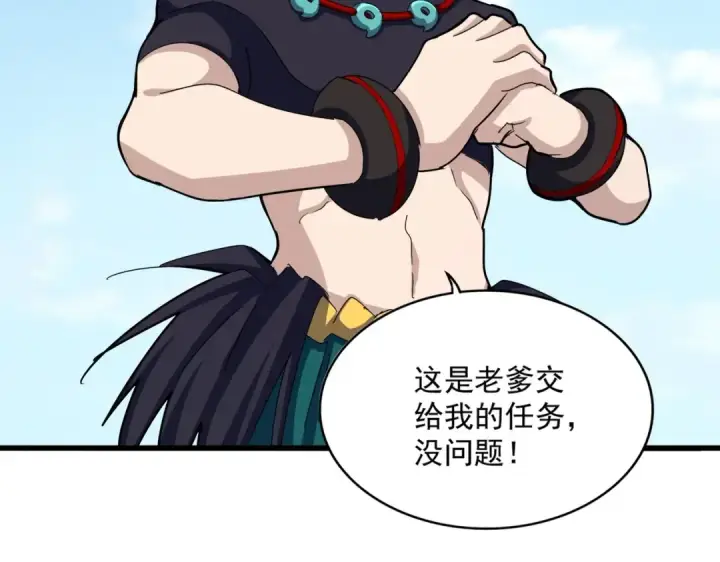 漫画《魔皇大管家》第519话 来吧第9张图