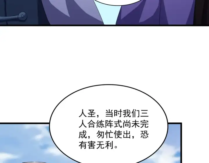 漫画《魔皇大管家》第519话 来吧第93张图