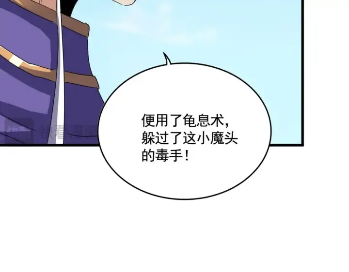 漫画《魔皇大管家》第519话 来吧第95张图