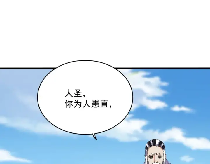 漫画《魔皇大管家》第519话 来吧第98张图