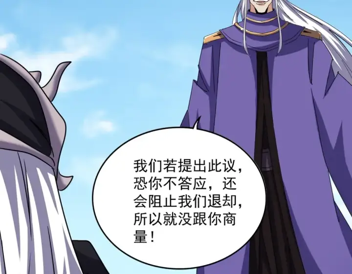 漫画《魔皇大管家》第519话 来吧第99张图