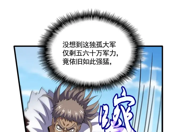 漫画《魔皇大管家》第520话 天地人第108张图