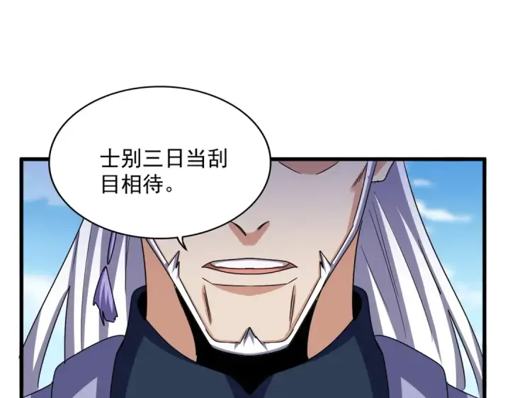 漫画《魔皇大管家》第520话 天地人第11张图