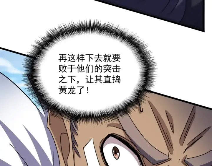 漫画《魔皇大管家》第520话 天地人第110张图
