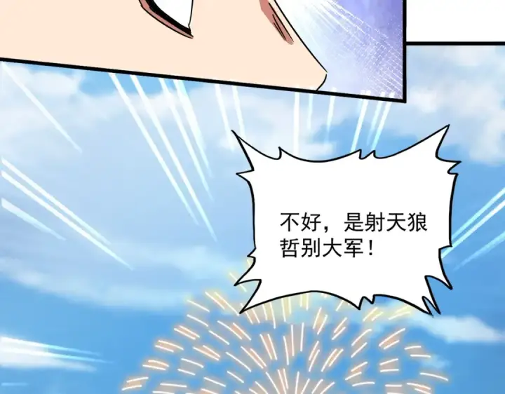 漫画《魔皇大管家》第520话 天地人第114张图