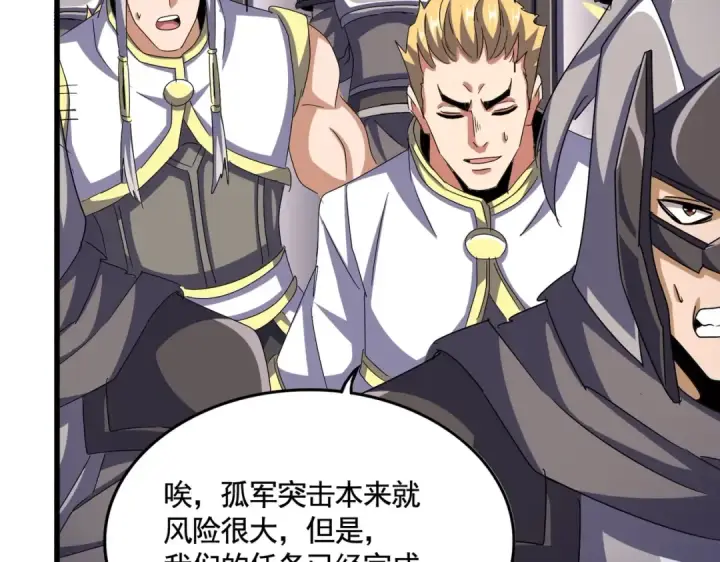 漫画《魔皇大管家》第520话 天地人第121张图