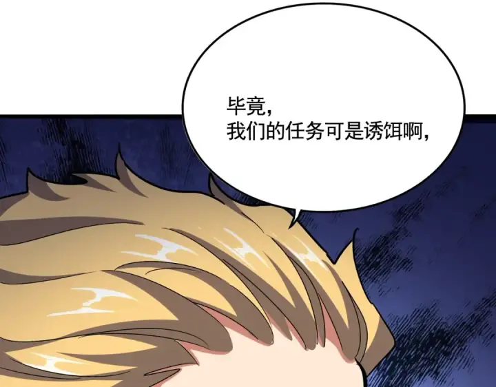 漫画《魔皇大管家》第520话 天地人第123张图