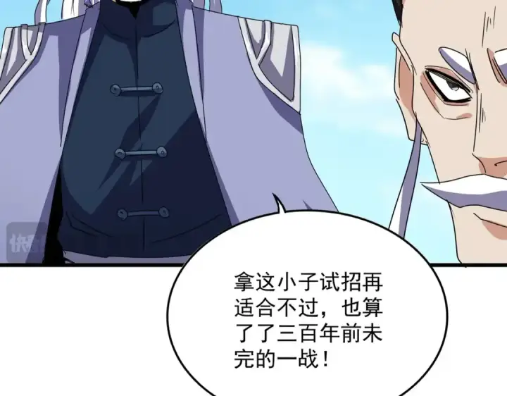 漫画《魔皇大管家》第520话 天地人第2张图