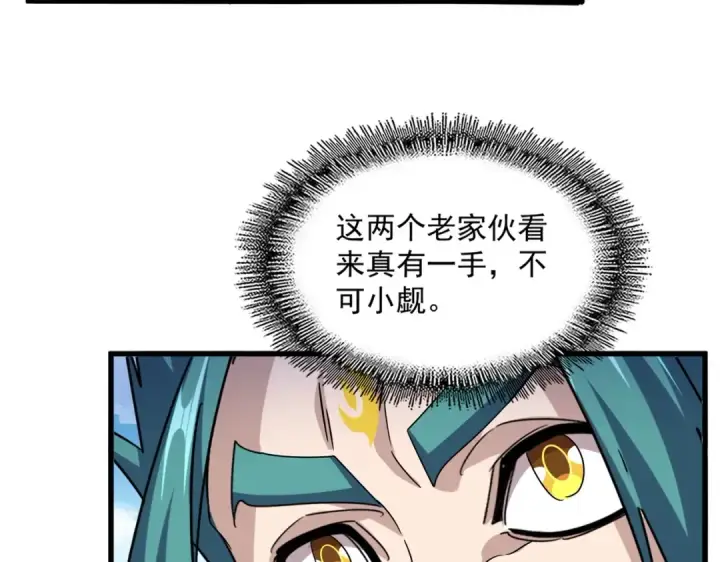 漫画《魔皇大管家》第520话 天地人第22张图