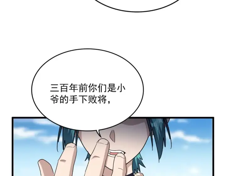漫画《魔皇大管家》第520话 天地人第3张图