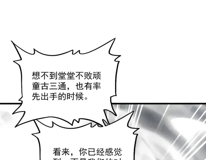 漫画《魔皇大管家》第520话 天地人第36张图