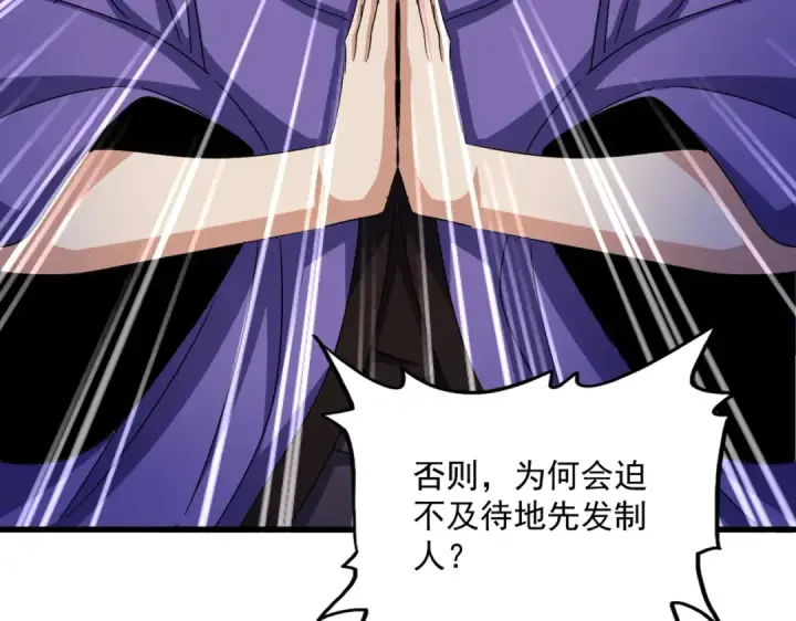 漫画《魔皇大管家》第520话 天地人第38张图