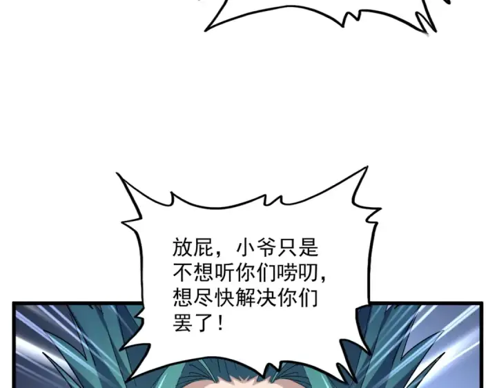 漫画《魔皇大管家》第520话 天地人第39张图