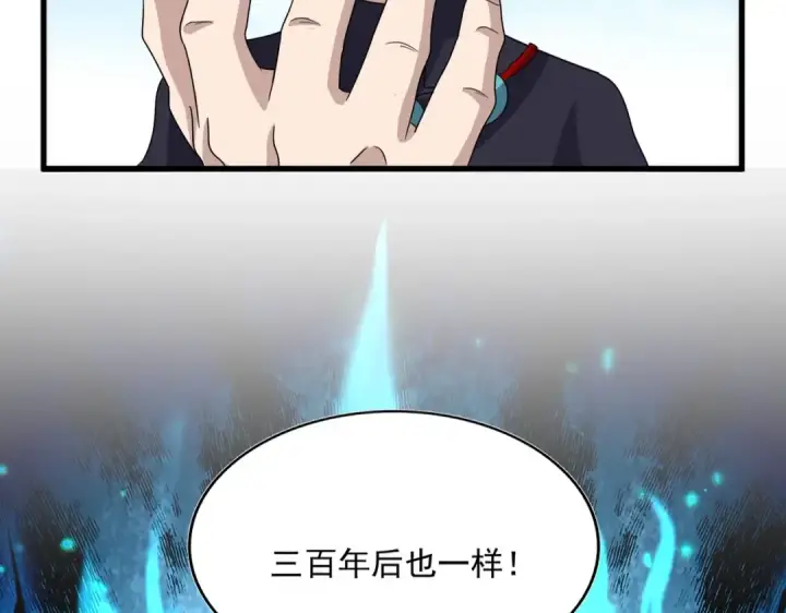 漫画《魔皇大管家》第520话 天地人第4张图