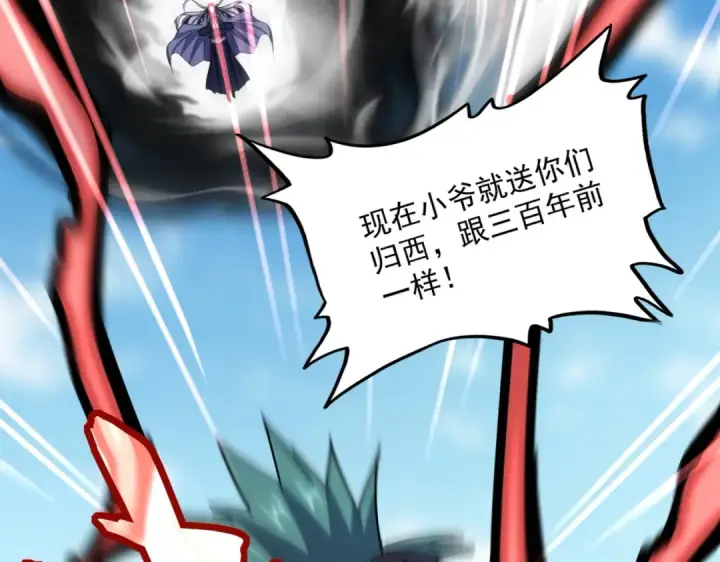 漫画《魔皇大管家》第520话 天地人第42张图