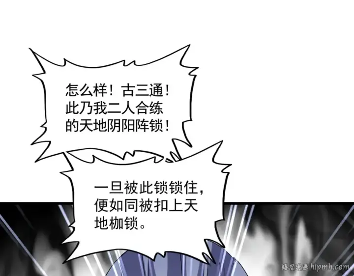 漫画《魔皇大管家》第520话 天地人第56张图