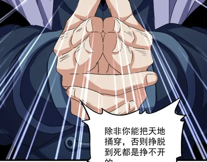 漫画《魔皇大管家》第520话 天地人第58张图