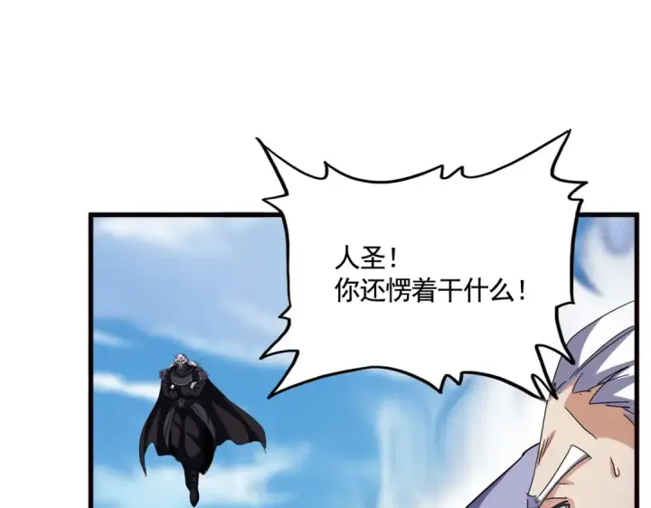 漫画《魔皇大管家》第520话 天地人第77张图