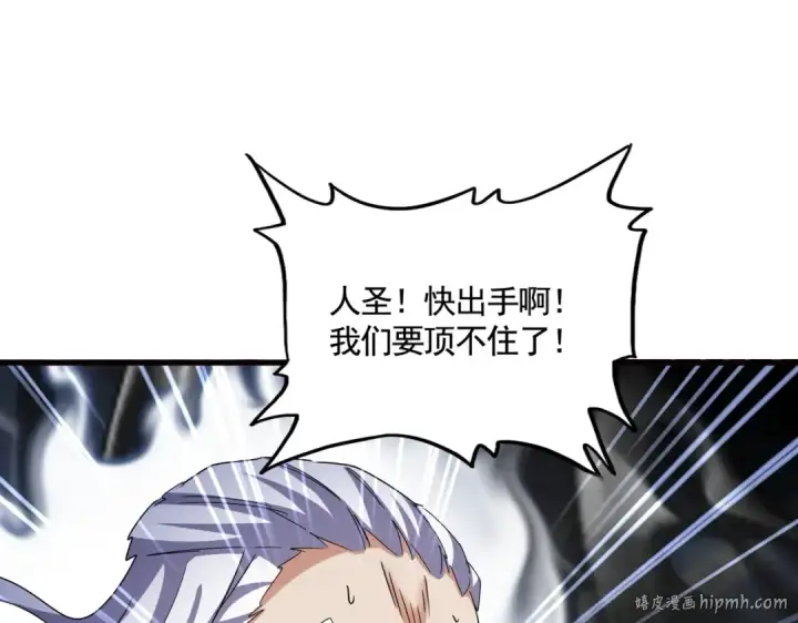 漫画《魔皇大管家》第520话 天地人第80张图