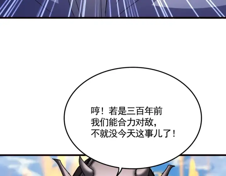 漫画《魔皇大管家》第520话 天地人第82张图