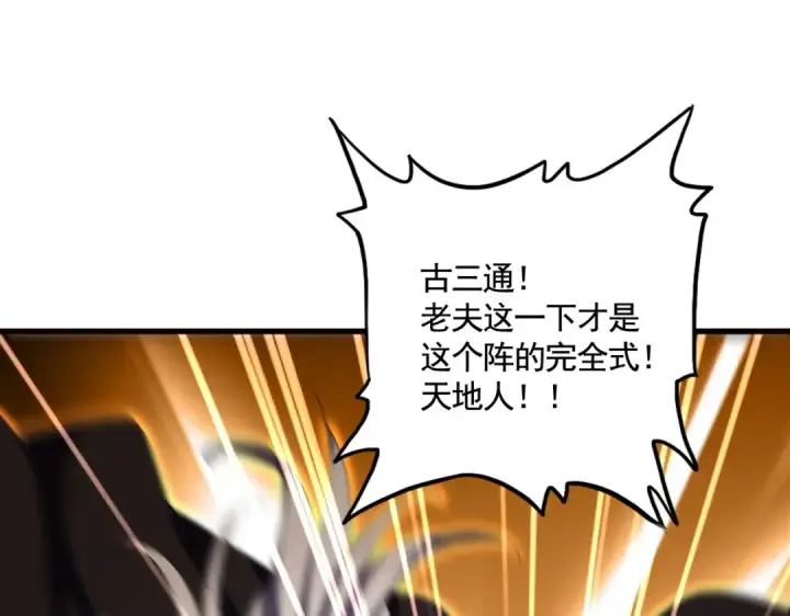 漫画《魔皇大管家》第520话 天地人第84张图