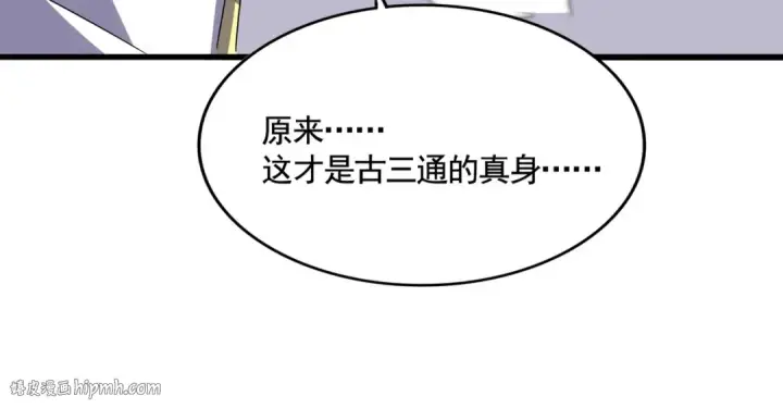 漫画《魔皇大管家》第520话 天地人第96张图