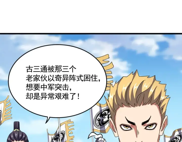 漫画《魔皇大管家》第520话 天地人第97张图
