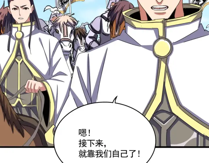 漫画《魔皇大管家》第520话 天地人第98张图