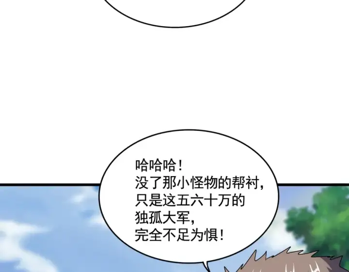 漫画《魔皇大管家》第520话 天地人第99张图