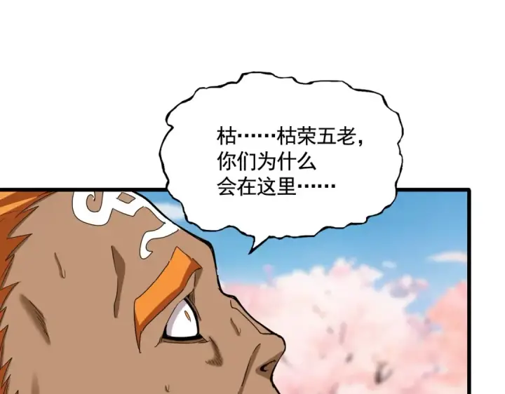 漫画《魔皇大管家》第521话 圈套第106张图
