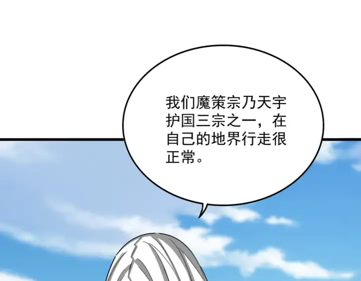 漫画《魔皇大管家》第521话 圈套第108张图