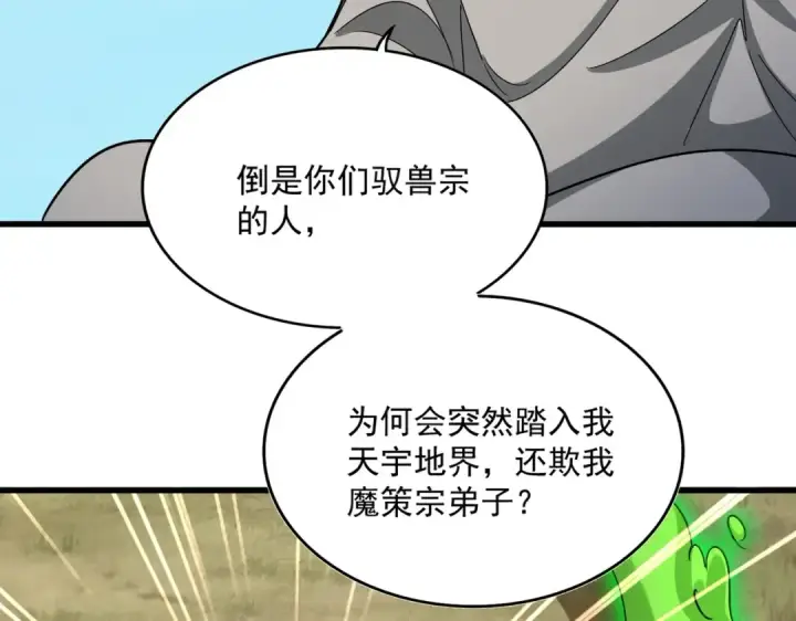 漫画《魔皇大管家》第521话 圈套第110张图