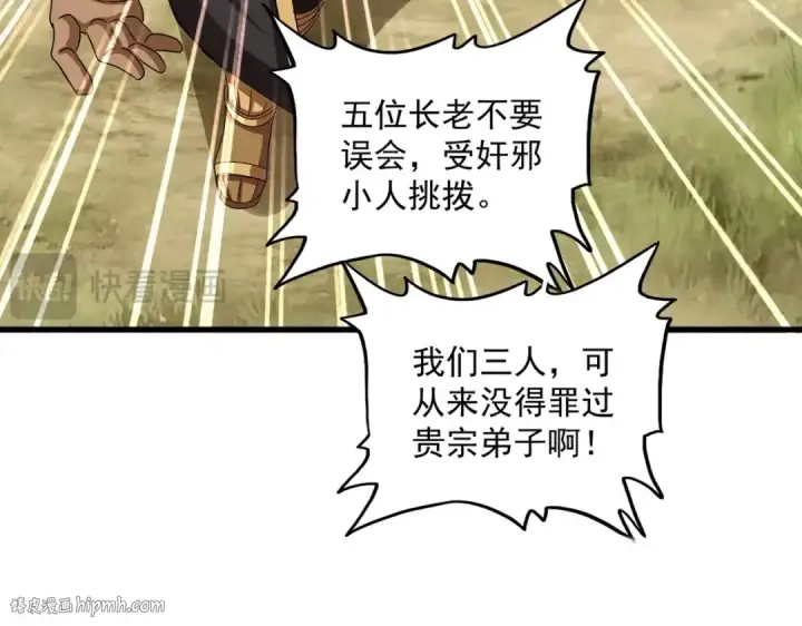 漫画《魔皇大管家》第521话 圈套第112张图