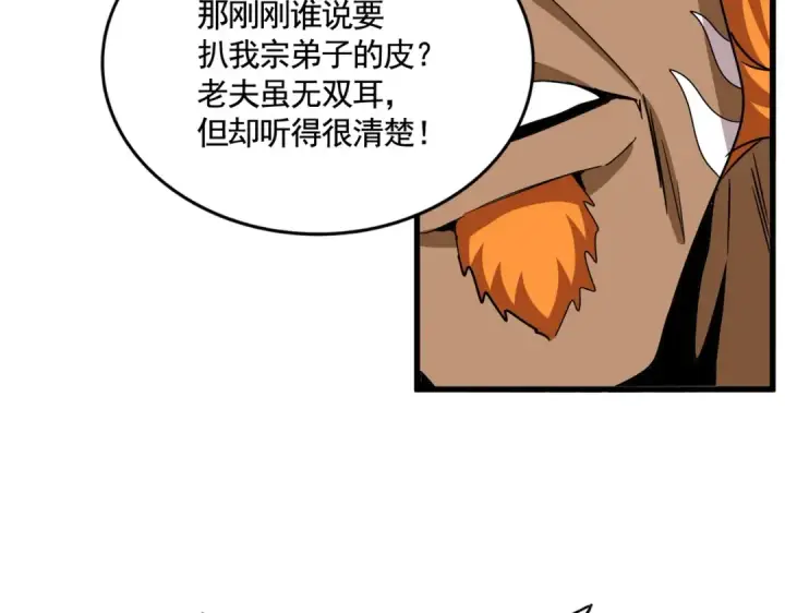 漫画《魔皇大管家》第521话 圈套第115张图