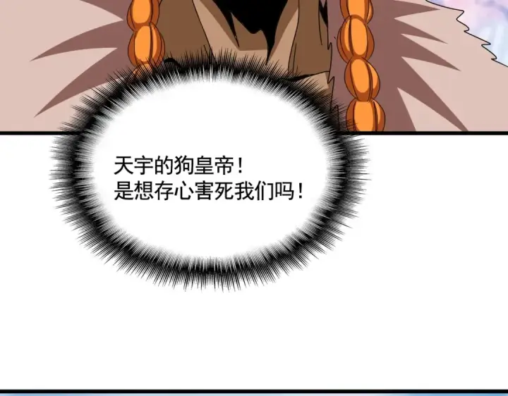 漫画《魔皇大管家》第521话 圈套第121张图
