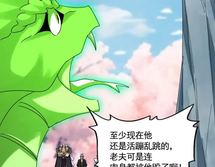 漫画《魔皇大管家》第521话 圈套第123张图