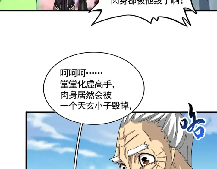 漫画《魔皇大管家》第521话 圈套第124张图