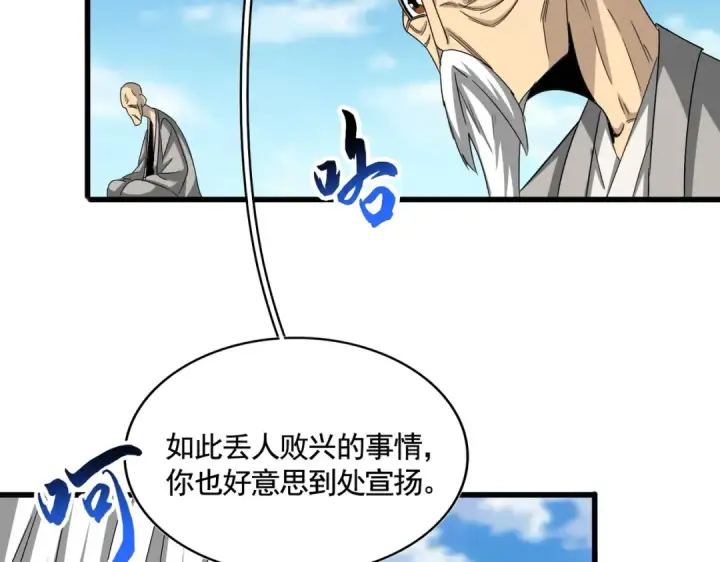 漫画《魔皇大管家》第521话 圈套第125张图