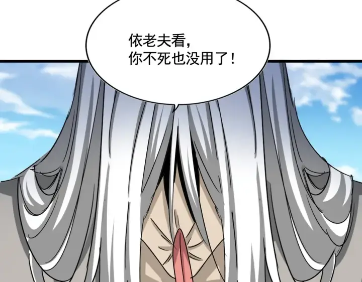 漫画《魔皇大管家》第521话 圈套第127张图
