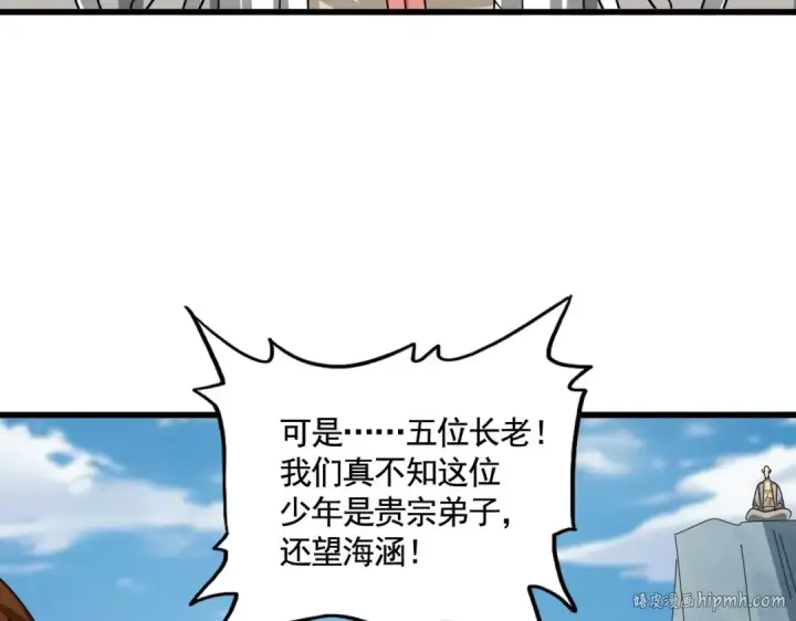 漫画《魔皇大管家》第521话 圈套第128张图